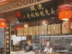 -老妈秘制兔头(春熙路店)