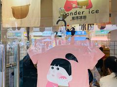 -WONDER ICE 萬得冰田(建設路总店)