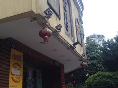门面-古淳·泰式按摩spa(西村店)