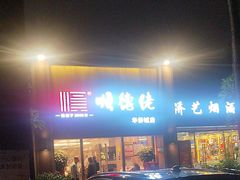 -顺德佬华侨城店·商务宴请·团建