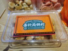 -喜計局·饼行(万象汇店)