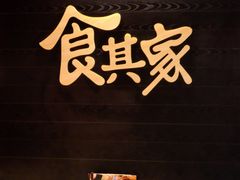 -食其家·牛丼咖喱(太阳宫店)