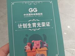 -中农国际动物医院24小时·猫科·骨科·急重症中心