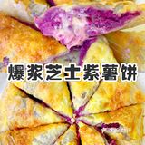 解锁手抓饼的第N种吃法｜芝士紫薯饼