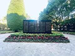 -宋庆龄陵园