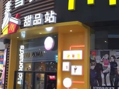 门面-麦当劳(番禺易发商业街店)