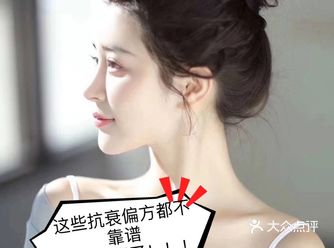这些抗衰偏方都不靠谱，别再中招了！
