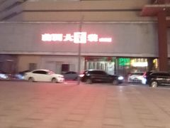 -南国大家装(汉西店)