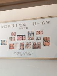 点击看大图 -禾壹净·素颜美问题肌肤修护中心