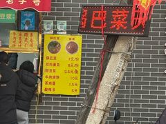 -正味斋锅巴菜(西北角店)