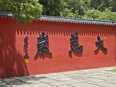 -大慈岩风景区