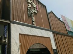 门面-小京华楼·京味斋(三元桥国展店)