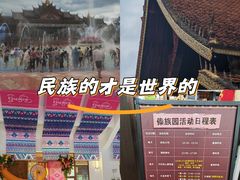 -西双版纳傣族园