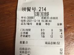 -宝瑞门钉肉饼店