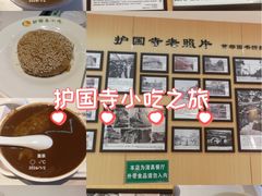 -护国寺小吃(新街口店)