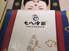 -七八冷面·延边朝鲜族美食(圣熙八号店)