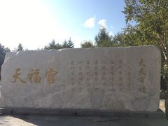 -白草畔自然风景区