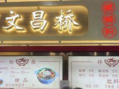 -文昌桥螺蛳粉(魏公村店)