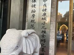 -经禅和·中医推拿(奥体恒山路店)