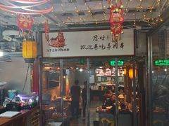 -三个大叔烤羊肉串·炭炉砂锅菜(西三旗店)