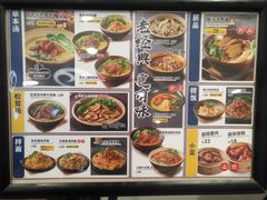 菜单-和府捞面(东直门银座店)