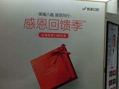 -优诺口腔(华东总院)