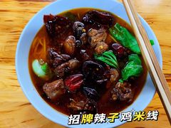 -越洋肖氏老米线(杨家坪店)