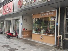 门面-鸭寨夫人(无锡首店)