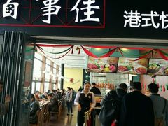 门面-百事佳烧鸭牛腩(上海虹桥站店)