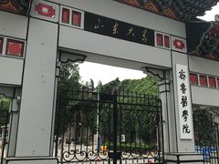 -山东大学(趵突泉校区)