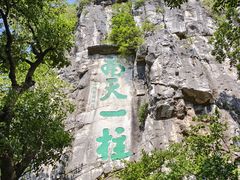 -桂林独秀峰王城景区