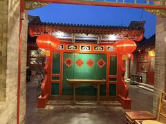 -花家怡园(四合院总店)