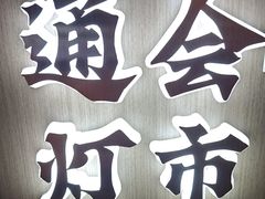 -涿掌柜·涿州宴