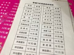 菜单-宝瑞门钉肉饼店