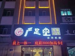 -忆江南SPA养生会馆(汉水路店)