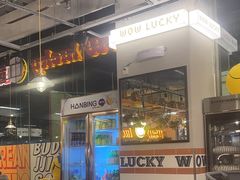 -WOW LUCKY创意韩料(龙阳广场店)