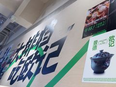 -欧记大排档·景德菜(上海首店)