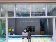 -BanCake·法式千层·拿破仑專門店