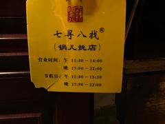 -锅儿挑面馆