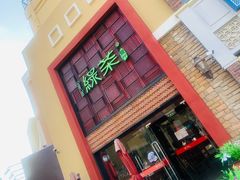 门面-绿茶餐厅(蓝色港湾店)