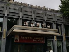 -御花园·粤菜·海鲜火锅(中山公园店)