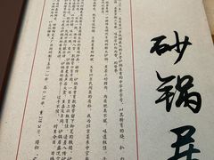 -砂锅居(西四店)