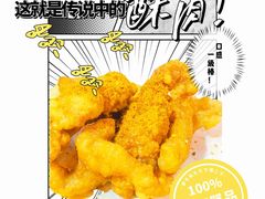 小酥肉-蜀天上精专麻辣香锅(文定路店)