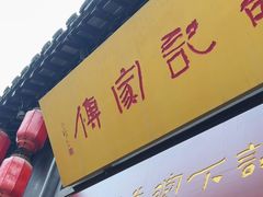 -许老八包子铺(回龙窝店)