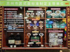 -同得兴 Since·1995 传统苏式面馆(嘉馀坊店)