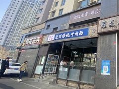 -陇上全荟兰州传统牛肉面(延吉路店)
