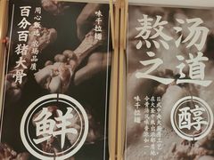 -味千拉面(又一城店)