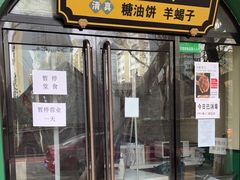 门面-黑窑厂糖油饼烤鸭·清真菜(旗舰店)