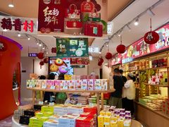-稻香村(观前街店)