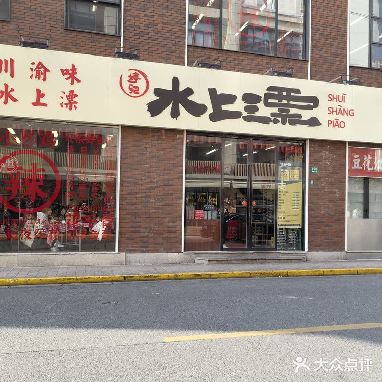 江湖菜｜婷儿水上漂